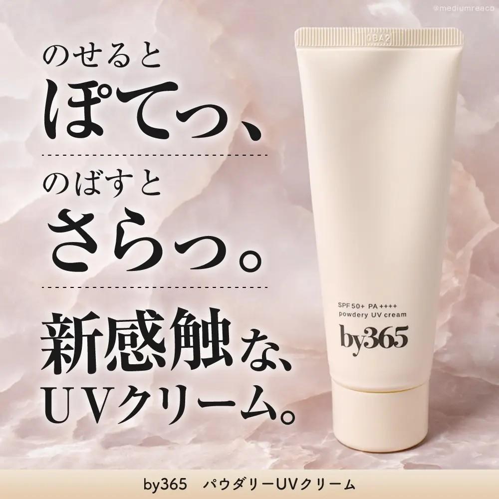 現貨 日本 NARIS UP by365 防水防曬霜 60g 防曬凝膠70g 保濕粉感 奶油絲滑 SPF50 娜麗絲-細節圖7