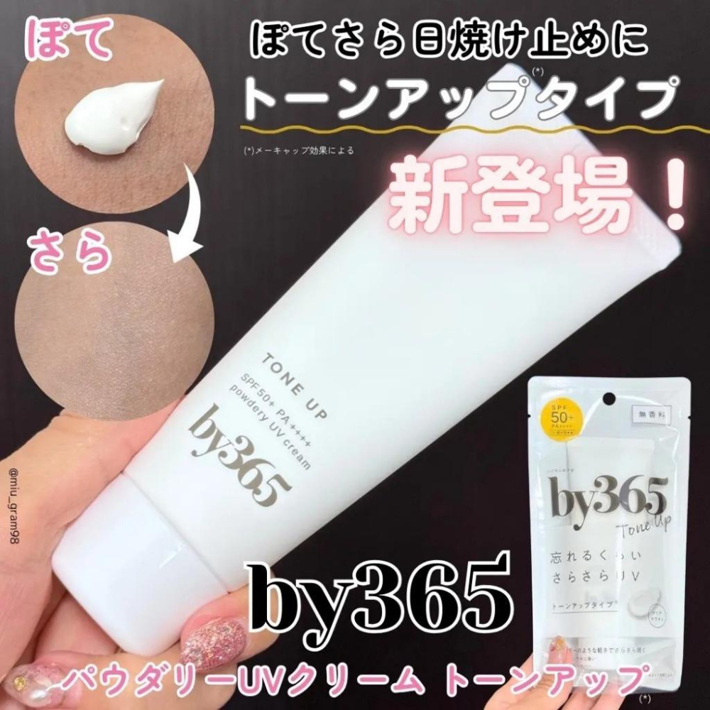 現貨 日本 NARIS UP by365 防水防曬霜 60g 防曬凝膠70g 保濕粉感 奶油絲滑 SPF50 娜麗絲-細節圖8