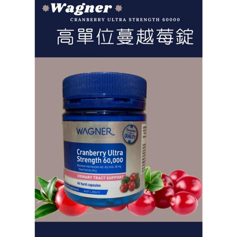 現貨 澳洲 Wagner 華格那 蔓越莓 超濃縮囊 60000 mg 60粒/瓶 高單位蔓越莓-細節圖2