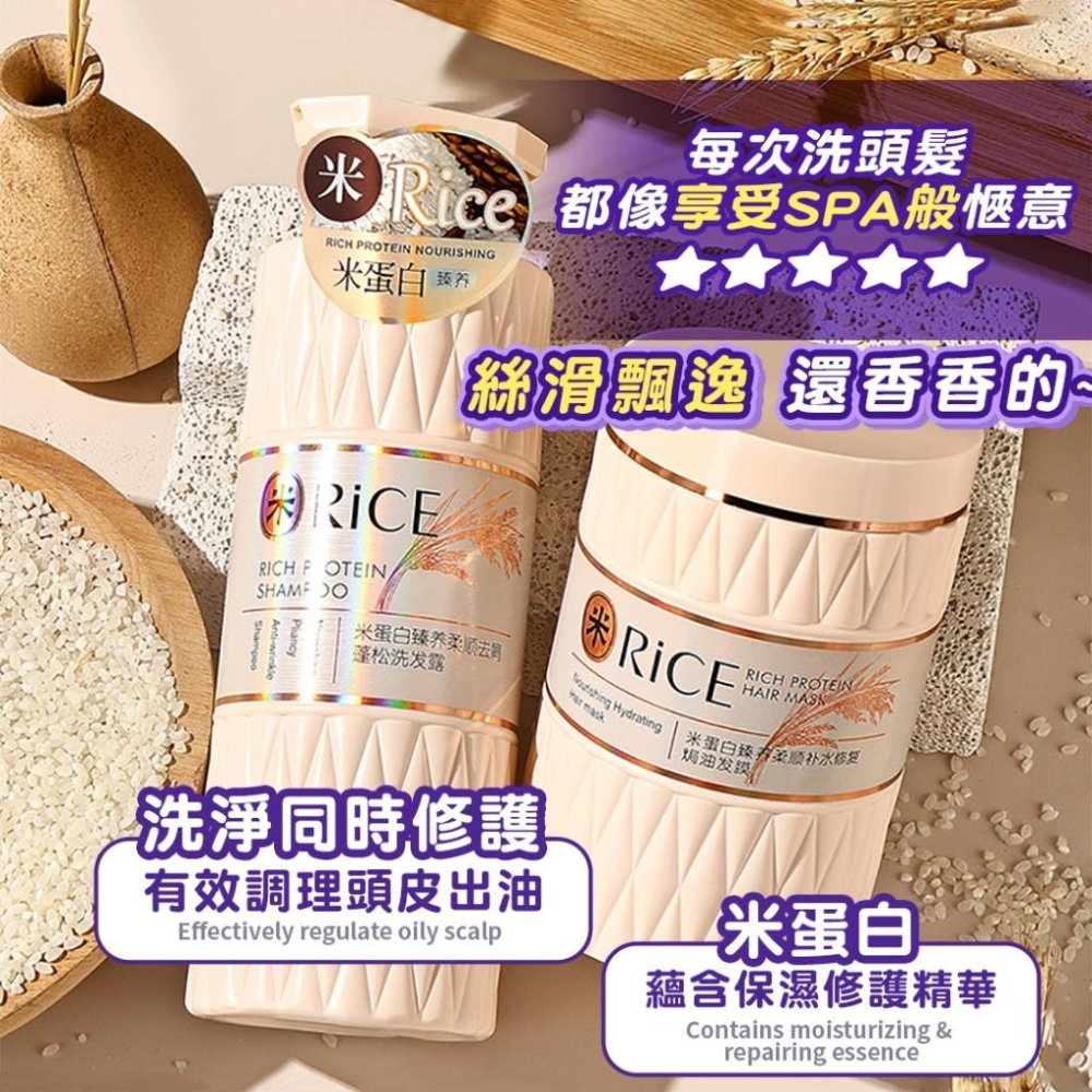 現貨 第二代 Rice米蛋白臻養柔順蓬鬆 洗髮精 補水修復髮膜 Rice 米蛋白 洗髮精 髮膜 嬌貝詩 氨基酸-細節圖2