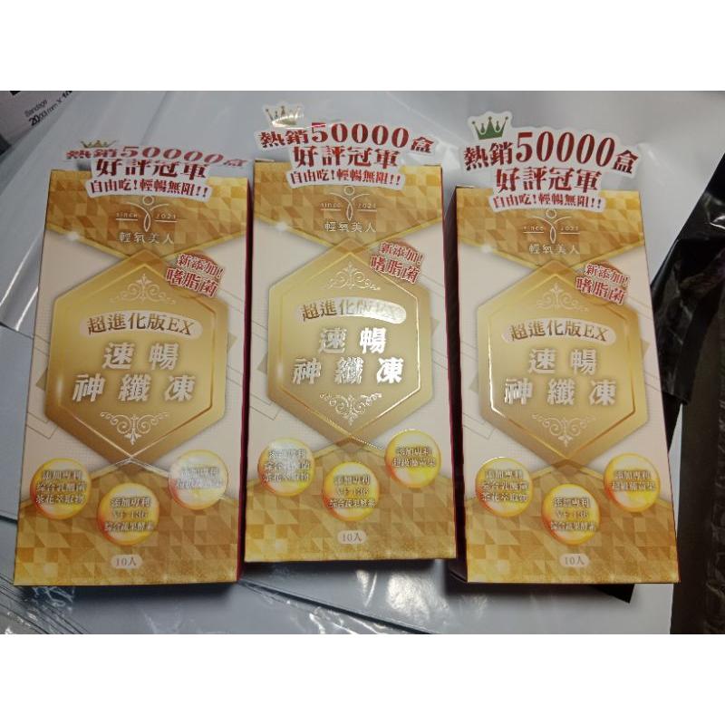 現貨 輕氧美人 EX超進化版 黃金速暢神纖凍 10入盒 效期2027.07 藤黃果-細節圖5