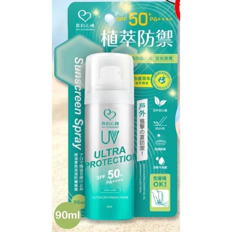 現貨 我的心機 乙基維他命C極致亮白 90ml 香氛亮白 菸醯胺激光煥白防曬噴霧 精油香氛 亮白保濕 香氛涼感 柔光潤色-細節圖4