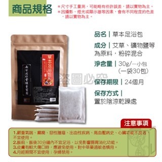 🔥黃金配比🔥草本足浴包 足浴SPA 泡腳袋 艾草泡腳包 養生泡腳包 泡腳中藥包 養生足浴 泡澡 泡腳包 中藥材泡腳粉-細節圖2