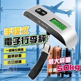 🛫出國必備🛫電子行李秤 隨身行李秤 包裹秤 旅行行李秤 行李秤 迷你吊秤 電子秤 手提秤 磅秤 手提電子秤 出國旅行-細節圖4