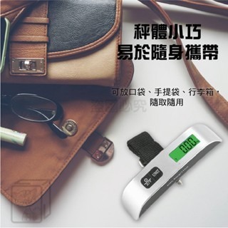 🛫出國必備🛫電子行李秤 隨身行李秤 包裹秤 旅行行李秤 行李秤 迷你吊秤 電子秤 手提秤 磅秤 手提電子秤 出國旅行-細節圖9