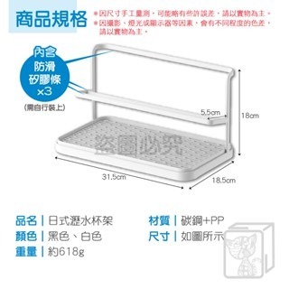🔥質感鋼藝🔥日式瀝水杯架 日式鐵藝杯架 奶瓶架 瀝水架 廚房收納架 茶杯架 杯子收納 馬克杯架 吊杯架 水壺瀝水架-細節圖3