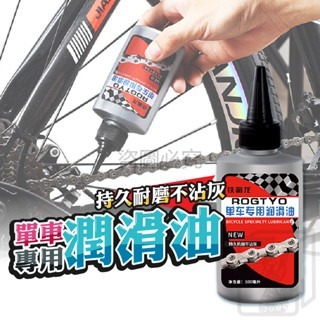 🔥持久耐磨🔥單車潤滑油 自行車潤滑油 鐵氟龍鏈條油 腳踏車鍊條油 潤滑劑 車用潤滑 保養劑 YAN英拿 鍊條油-細節圖6