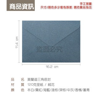 🔥台灣發貨🔥復古三角信封 莫蘭迪三角信封 純色信封 三角信封 卡片信封 卡片套 西式信封 加厚信封袋 喜帖 婚禮信封-細節圖7