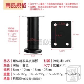 🔥超強承重🔥可伸縮家具支撐腳 冷扎鋼可調節支撐腳櫃腳 餐桌椅腳 沙發腳 可調節櫃腳 家具增高墊 可調支撐腳 餐桌椅腳-細節圖5