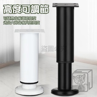 🔥超強承重🔥可伸縮家具支撐腳 冷扎鋼可調節支撐腳櫃腳 餐桌椅腳 沙發腳 可調節櫃腳 家具增高墊 可調支撐腳 餐桌椅腳-細節圖6