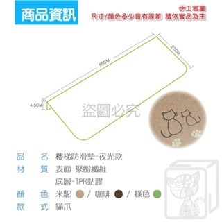 🔥無膠吸附🔥樓梯防滑墊 夜光款 可愛貓爪 防滑腳墊 樓梯止滑墊 樓梯墊 夜光墊 樓梯防滑 夜光腳墊 長形樓梯墊-細節圖3