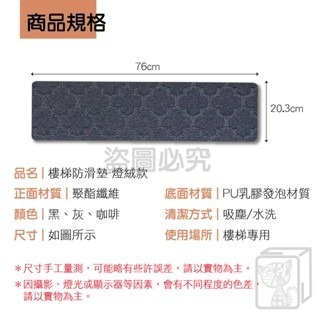 🔥靜音止滑🔥樓梯墊燈絨款 樓梯防滑墊 免膠樓梯墊 止滑墊 防滑 地墊地毯 樓梯地毯 家用樓梯墊 防滑靜音腳墊-細節圖2