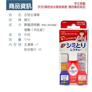 🔥台灣發貨🔥衣物去漬 去漬筆 LION 日本獅王 塗抹式 除汙液 去汙劑 除汙劑 清潔劑 去油 洗衣 衣領袖口-細節圖2