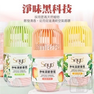 🔥超好用🔥SNYD 鳥籠香薰 香氛 小香墩 空氣清新劑 擴香 浴室 除臭神器 廁所除臭 室內芳香 擴香瓶 香氛蛋-細節圖3