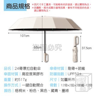 🔥黑膠抗UV🔥24骨環扣自動傘 勾勾傘 20骨雨傘 摺疊傘 扣環雨傘 晴雨傘 太陽傘 遮陽傘 雨傘 摺疊傘 大雨傘-細節圖4