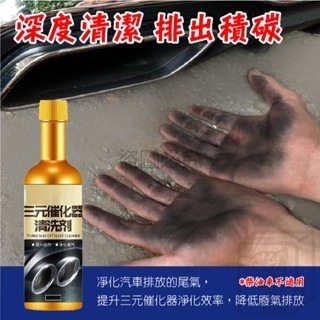 🔥挑戰底價🔥三元催化清洗劑 燃油寶 汽油精 汽油添加劑 除碳 化油劑 除積碳 化油器 汽車保養  觸媒清洗劑-細節圖3