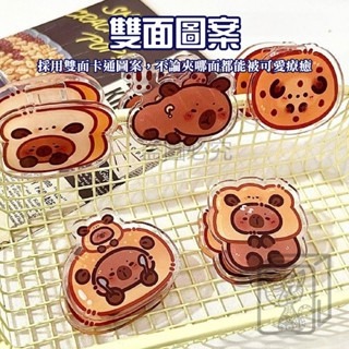 🔥雙面圖案🔥卡皮巴拉PP夾 水豚便籤夾 便條夾 小夾子 卡通封口夾 固定夾 水豚 卡皮巴拉 卡通夾子 留言夾 夾子-細節圖2