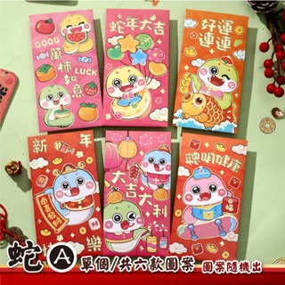 🔥台灣現貨🔥蛇年紅包袋 2025 蛇年 過年紅包 壓歲紅包袋 可愛卡通紅包 利是封 燙金加厚 彩色紅包袋 繁體中字-細節圖2