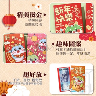 🔥台灣現貨🔥蛇年紅包袋 2025 蛇年 過年紅包 壓歲紅包袋 可愛卡通紅包 利是封 燙金加厚 彩色紅包袋 繁體中字-細節圖3
