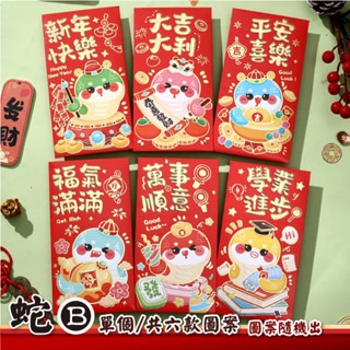 🔥台灣現貨🔥蛇年紅包袋 2025 蛇年 過年紅包 壓歲紅包袋 可愛卡通紅包 利是封 燙金加厚 彩色紅包袋 繁體中字-細節圖6