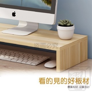 🔥承重力強🔥電腦增高架 桌上置物架 螢幕增高架 木層架 鍵盤收納架 電腦螢幕增高木頭層架 增高架 優質板材 多款顏色-細節圖4
