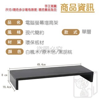 🔥承重力強🔥電腦增高架 桌上置物架 螢幕增高架 木層架 鍵盤收納架 電腦螢幕增高木頭層架 增高架 優質板材 多款顏色-細節圖8