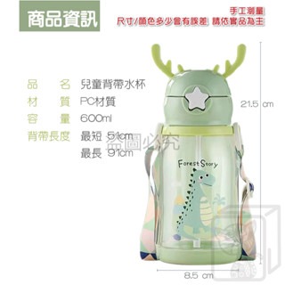 🔥密封防漏🔥兒童鹿角水壺 彈蓋式水壺 卡通水壺 兒童水杯 吸管水壺 可愛水壺 600ml水壺 水壺 隨身水壺-細節圖8