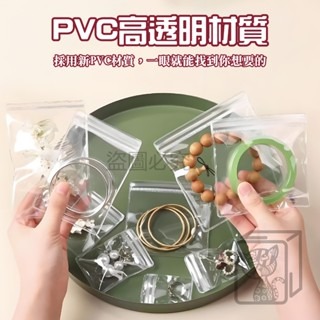 🔥加厚🔥PVC自封袋 首飾收納袋 密封袋 飾品收納袋 PVC收納袋 夾鏈袋 加厚夾鏈袋 珠寶袋 佛珠袋 透明夾鏈袋-細節圖2