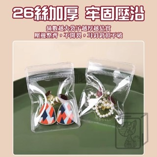 🔥加厚🔥PVC自封袋 首飾收納袋 密封袋 飾品收納袋 PVC收納袋 夾鏈袋 加厚夾鏈袋 珠寶袋 佛珠袋 透明夾鏈袋-細節圖6
