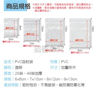 🔥加厚🔥PVC自封袋 首飾收納袋 密封袋 飾品收納袋 PVC收納袋 夾鏈袋 加厚夾鏈袋 珠寶袋 佛珠袋 透明夾鏈袋-細節圖9