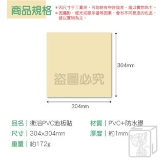 🔥防水耐髒🔥衛浴PVC地板貼 地板貼 浴室防滑地貼 止滑地貼 衛生間地板貼 浴室地墊貼片 防水仿磁磚貼 自黏地板貼-細節圖4