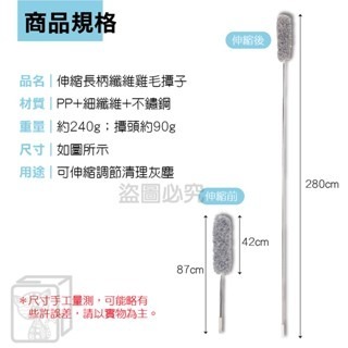 🔥長達280cm🔥伸縮雞毛撢子 雞毛毯子任意彎曲 雞毛撢子 雞毛撢子汽車用 打掃用具 清潔撢 灰塵刷 灰塵撢 除塵撢-細節圖4