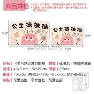 🔥吸水速乾🔥毛球硅藻泥地墊 硅藻泥地墊 浴室地墊 地墊 卡通浴室地墊 吸水地墊 速乾硅藻泥地墊 廁所地墊 防滑地墊-細節圖3