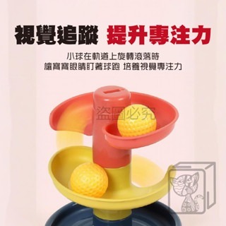 🔥臺灣出貨🔥投籃轉轉樂 投籃疊疊樂 旋轉滾球 滾球玩具 轉轉樂玩具 滾滾球 軌道滾球 滑道滾球 幼兒玩具 早教玩具-細節圖4