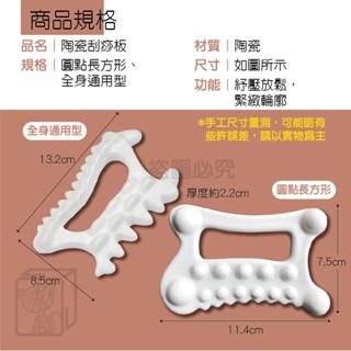 🔥蝦皮最低價🔥陶瓷刮痧板 刮痧神器 刮痧按摩 按摩刮痧 體雕刮痧板 刮痧工具 刮痧按摩 刮痧板 陶瓷刮痧 按摩板-細節圖7
