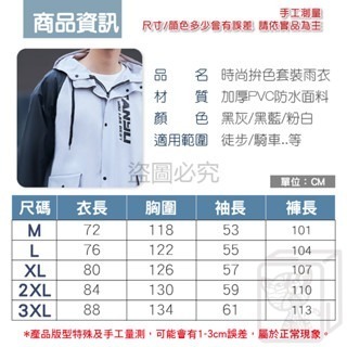 🔥挑戰底價🔥成人雨衣 兩件式雨衣 拚色雨衣2件式雨衣 機車雨衣 雨衣 雨褲 摩托車雨衣 情侶雨衣 反光雨衣 兒童雨衣-細節圖5