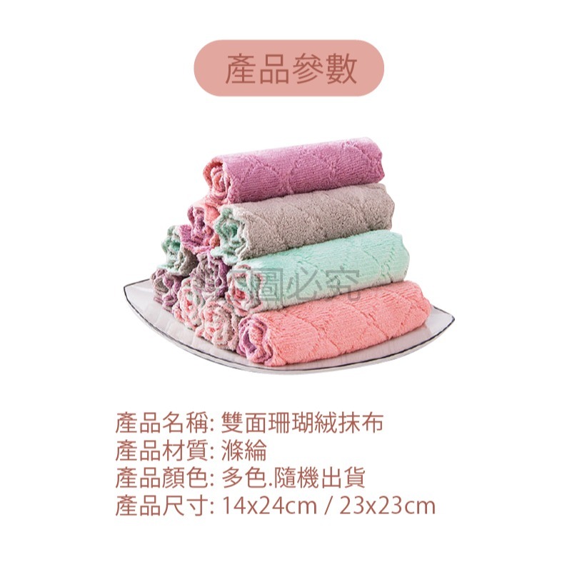 🔥柔軟舒適🔥加厚珊瑚絨廚房吸水抹布 不沾油吸水抹布 雙面雙色百潔布 去汙抹布 不掉毛洗碗布 廚房清潔 超細纖維抹布-細節圖3