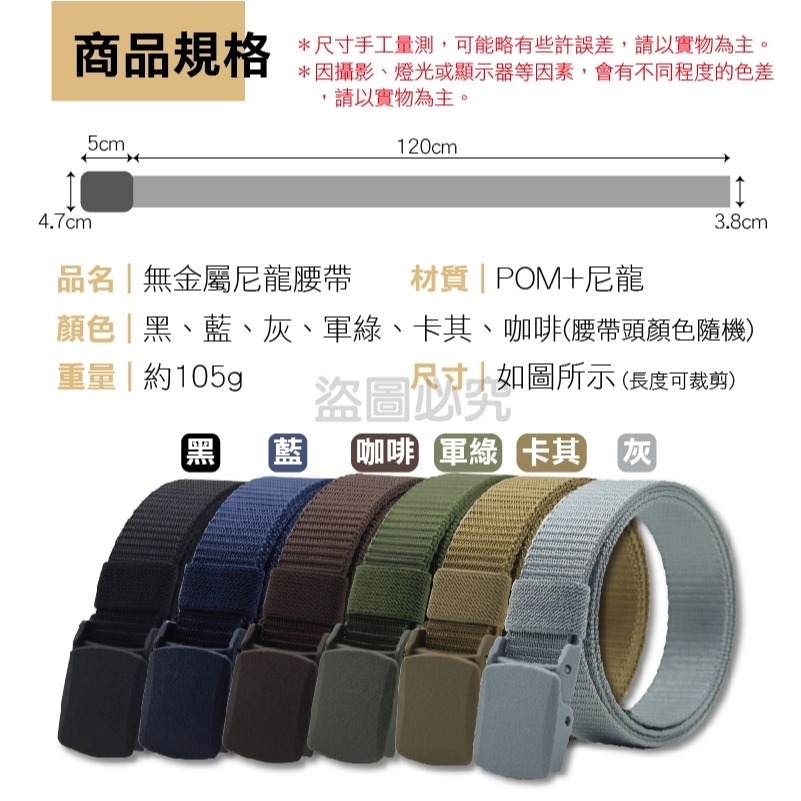 🔥可過安檢🔥尼龍腰帶 無金屬尼龍腰帶 POM塑鋼扣頭 POM腰帶 腰帶 戰術腰帶 防過敏腰帶 皮帶-細節圖3