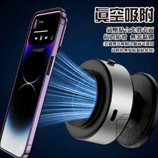 🔥強力磁吸🔥真空吸附手機支架 萬能吸附支架 吸盤手機架 智能真空支架 真空手機架 磁吸手機架 車用手機架 儀表手機架-細節圖4