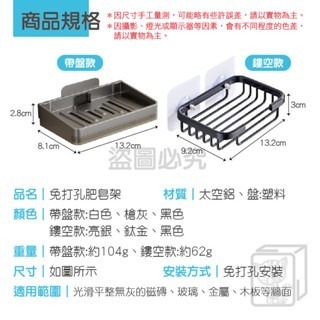 🔥加厚升級🔥免打孔肥皂架 太空鋁肥皂架 鏤空肥皂架 吸壁式肥皂盒 浴室肥皂盒 肥皂架 香皂盒 香皂架 菜瓜布瀝水架-細節圖4