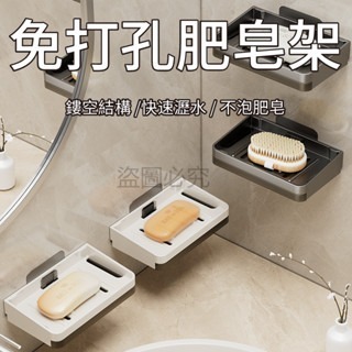 🔥加厚升級🔥免打孔肥皂架 太空鋁肥皂架 鏤空肥皂架 吸壁式肥皂盒 浴室肥皂盒 肥皂架 香皂盒 香皂架 菜瓜布瀝水架-細節圖6