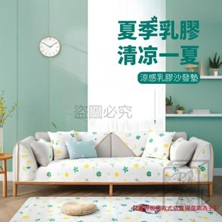 🔥拼蝦皮最低價🔥乳膠沙發墊 防汗透氣 冰絲涼墊 夏季沙發墊 涼感沙發墊 冰絲沙發墊 涼感墊 沙發墊 涼感 冰涼墊-細節圖2