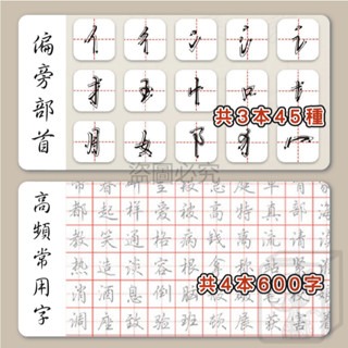 🔥台灣發貨🔥行書練字訓練本 速成練字帖 專項練字帖 行書 控筆訓練字帖 練字帖 李六軍繁體練習冊 兒童練字 筆控-細節圖5