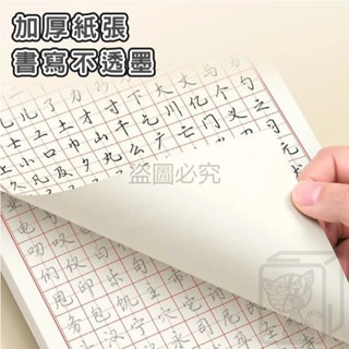 🔥台灣發貨🔥行書練字訓練本 速成練字帖 專項練字帖 行書 控筆訓練字帖 練字帖 李六軍繁體練習冊 兒童練字 筆控-細節圖6