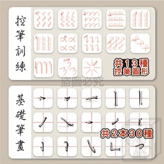 🔥台灣發貨🔥行書練字訓練本 速成練字帖 專項練字帖 行書 控筆訓練字帖 練字帖 李六軍繁體練習冊 兒童練字 筆控-細節圖7
