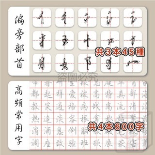 🔥台灣發貨🔥行書練字訓練本 速成練字帖 專項練字帖 行書 控筆訓練字帖 練字帖 李六軍繁體練習冊 兒童練字 筆控-細節圖5