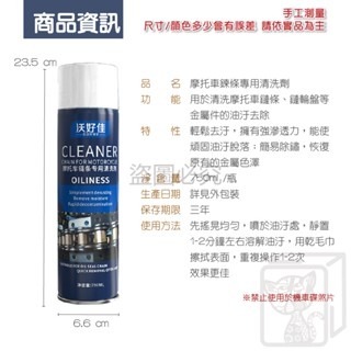 🏍️愛車保養🏍️摩托車清潔劑 金屬鏈條油 潤滑油 機車清洗劑 鏈條清潔劑 鏈條蠟 鏈條潤滑油 零件清洗 摩托車 機車-細節圖2