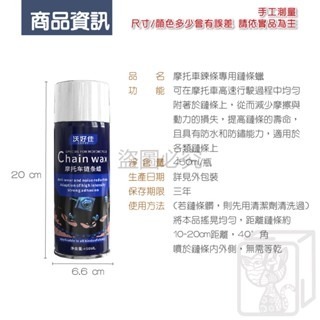 🏍️愛車保養🏍️摩托車清潔劑 金屬鏈條油 潤滑油 機車清洗劑 鏈條清潔劑 鏈條蠟 鏈條潤滑油 零件清洗 摩托車 機車-細節圖3
