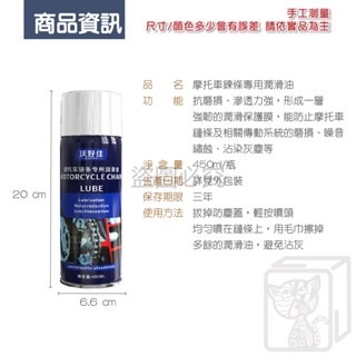 🏍️愛車保養🏍️摩托車清潔劑 金屬鏈條油 潤滑油 機車清洗劑 鏈條清潔劑 鏈條蠟 鏈條潤滑油 零件清洗 摩托車 機車-細節圖4