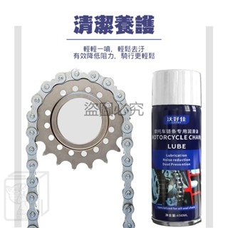 🏍️愛車保養🏍️摩托車清潔劑 金屬鏈條油 潤滑油 機車清洗劑 鏈條清潔劑 鏈條蠟 鏈條潤滑油 零件清洗 摩托車 機車-細節圖5